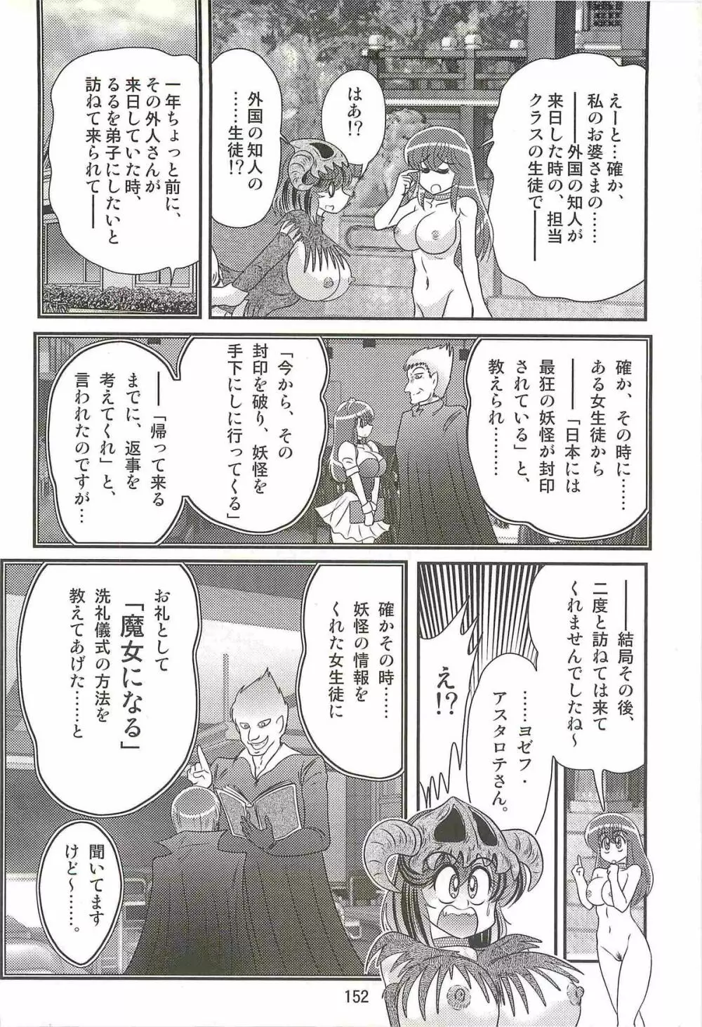精霊特捜フェアリィセイバーW 美剣全裸祭り Page.156