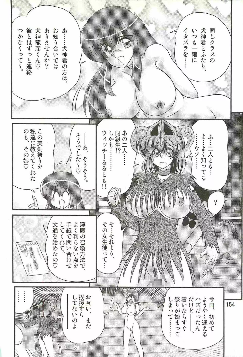精霊特捜フェアリィセイバーW 美剣全裸祭り Page.158