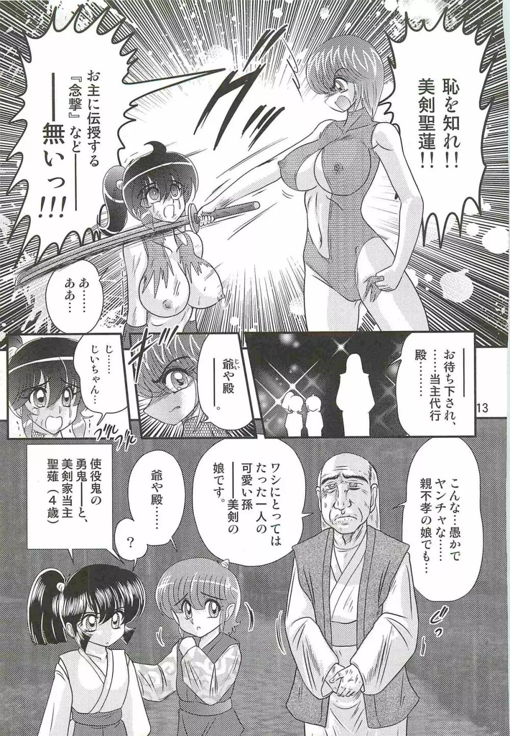 精霊特捜フェアリィセイバーW 美剣全裸祭り Page.17