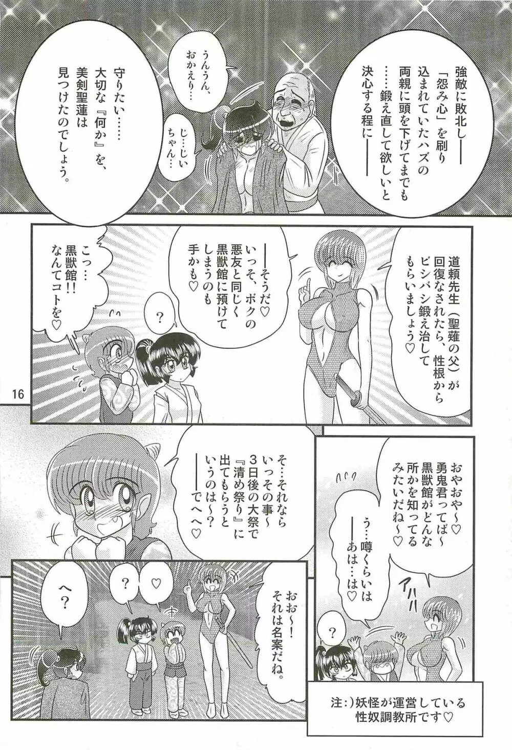 精霊特捜フェアリィセイバーW 美剣全裸祭り Page.20