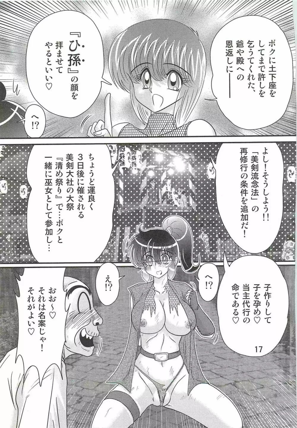 精霊特捜フェアリィセイバーW 美剣全裸祭り Page.21