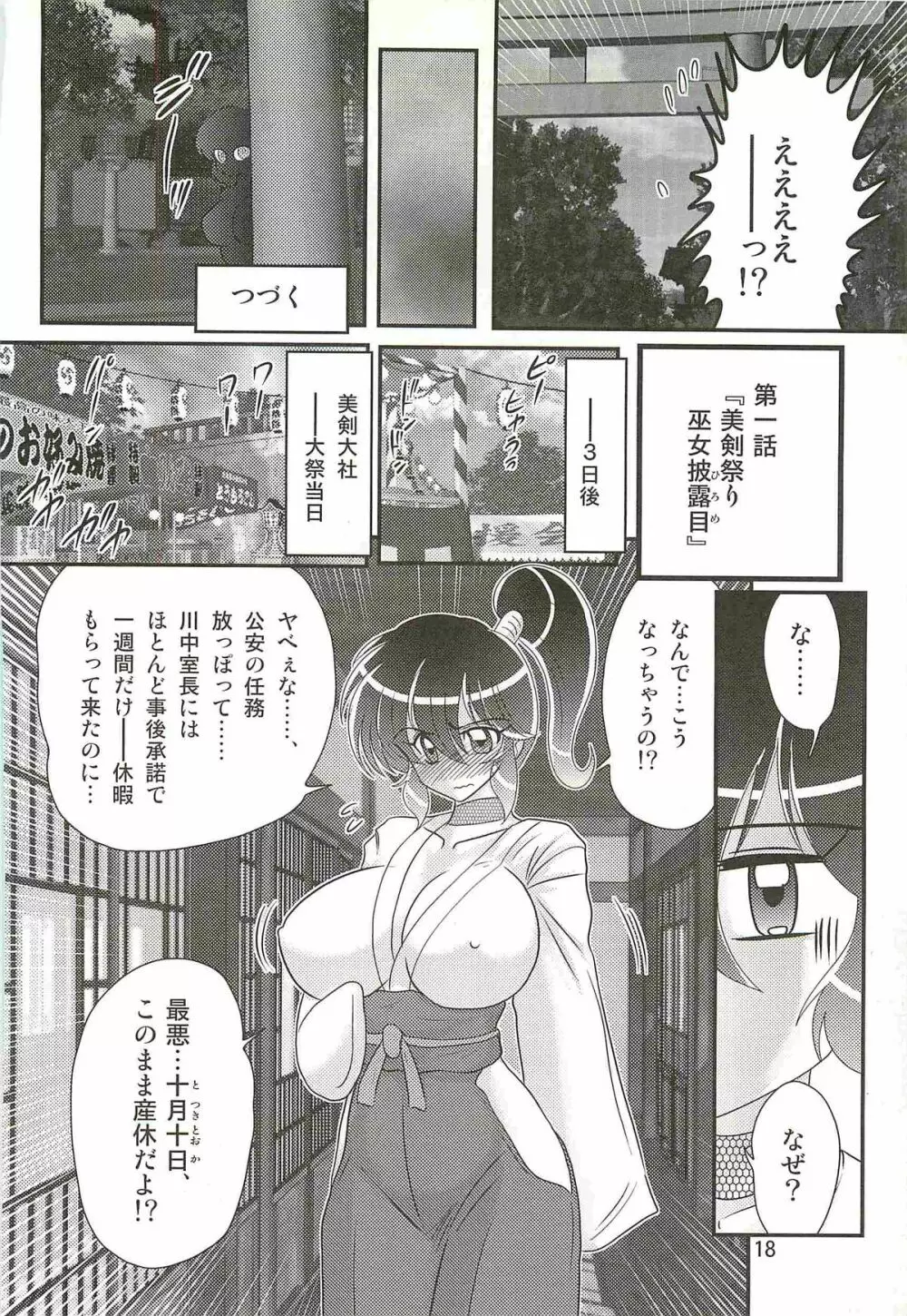 精霊特捜フェアリィセイバーW 美剣全裸祭り Page.22