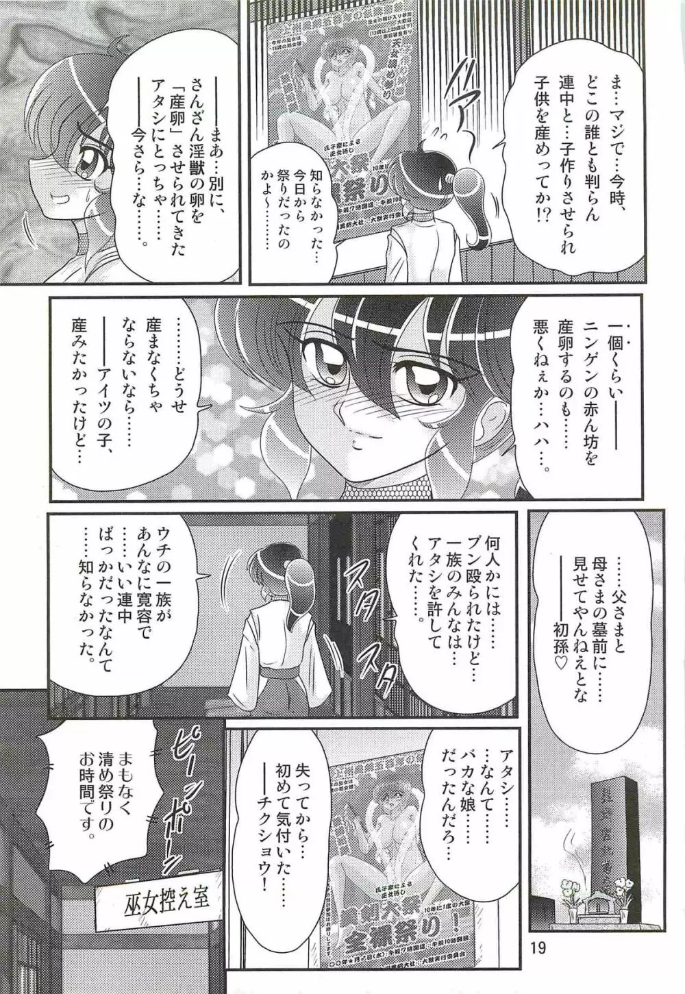 精霊特捜フェアリィセイバーW 美剣全裸祭り Page.23