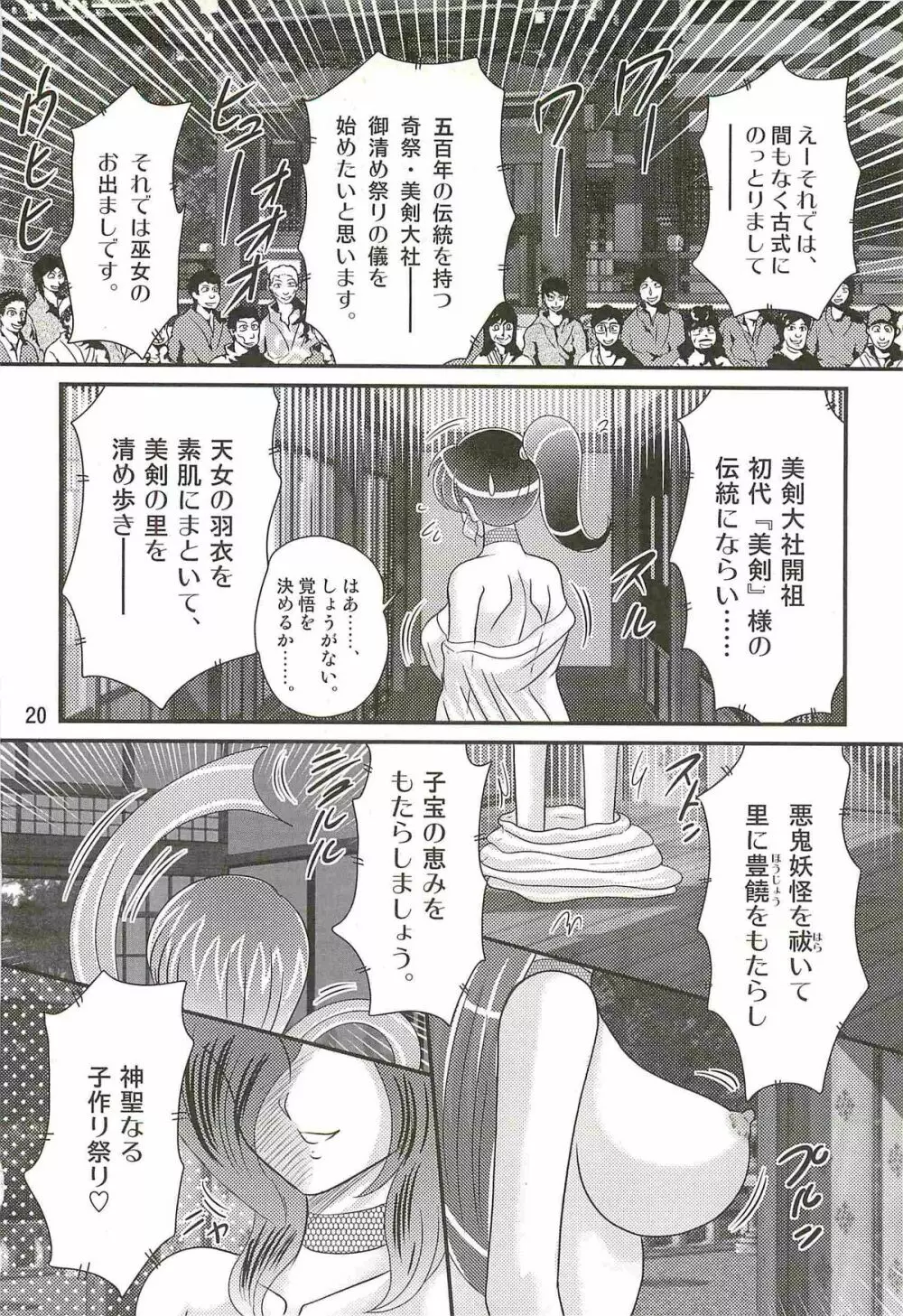 精霊特捜フェアリィセイバーW 美剣全裸祭り Page.24
