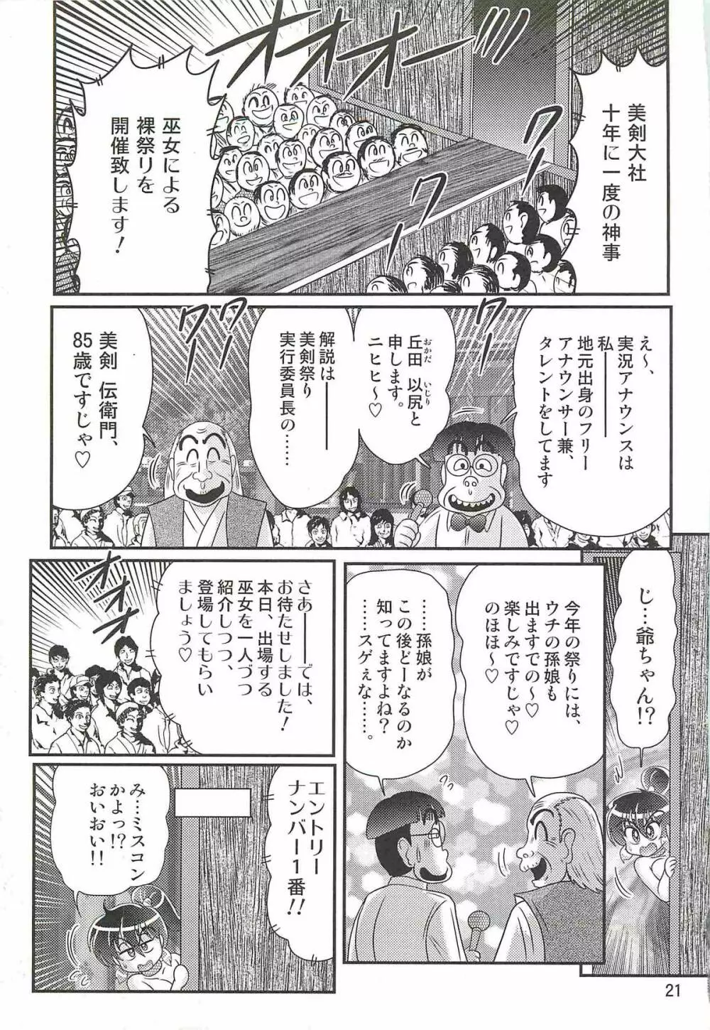 精霊特捜フェアリィセイバーW 美剣全裸祭り Page.25