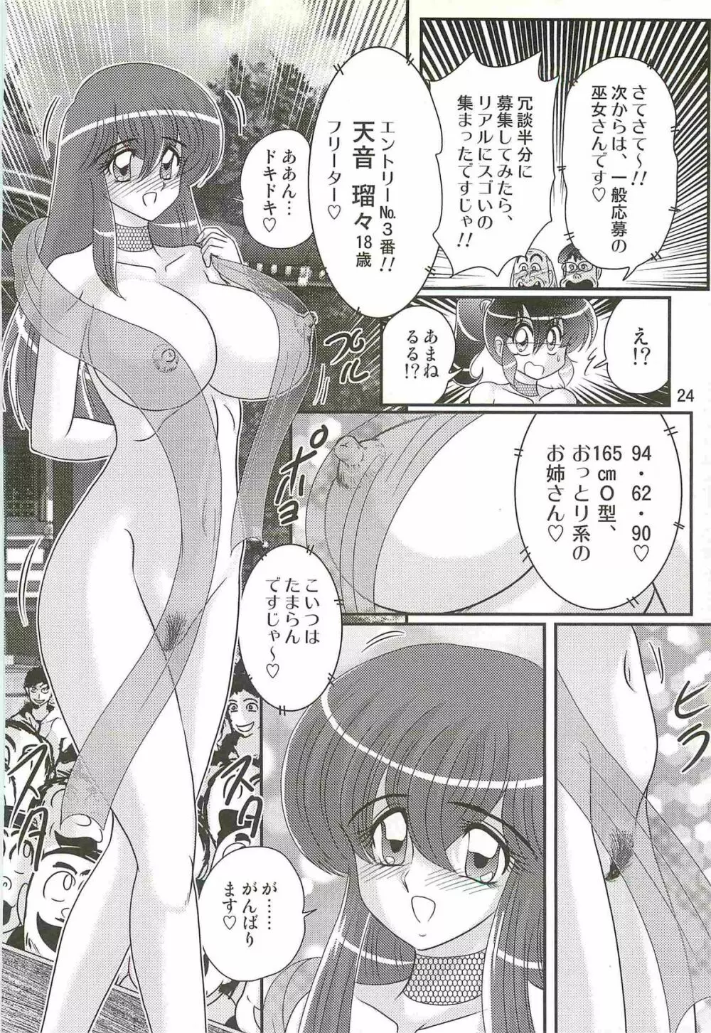 精霊特捜フェアリィセイバーW 美剣全裸祭り Page.28