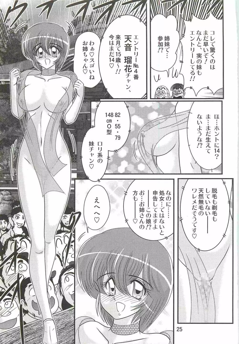 精霊特捜フェアリィセイバーW 美剣全裸祭り Page.29