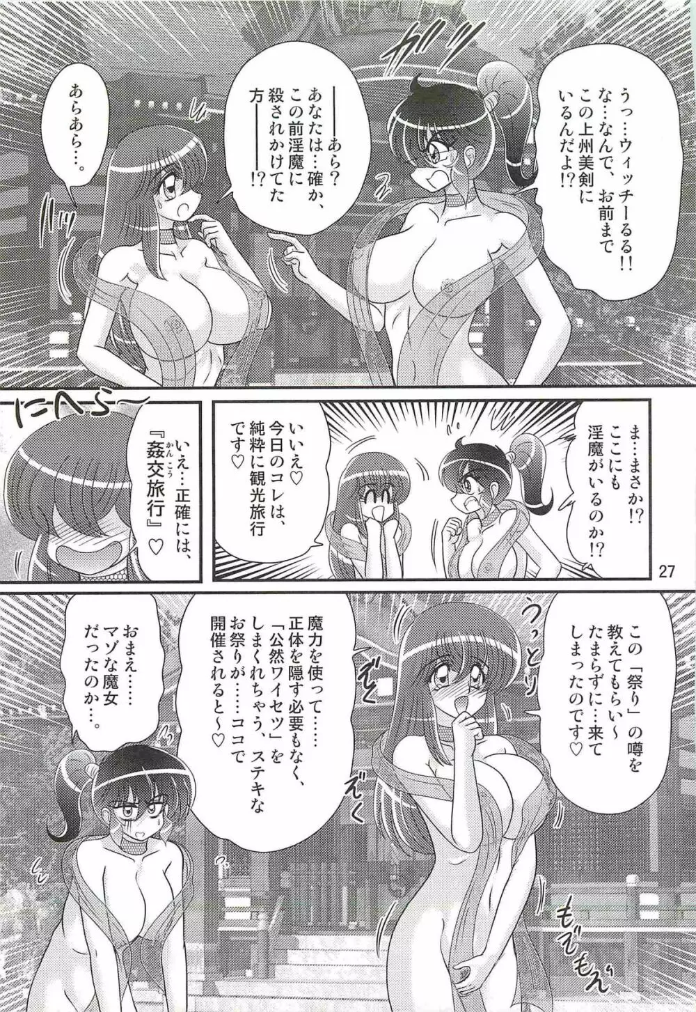 精霊特捜フェアリィセイバーW 美剣全裸祭り Page.31