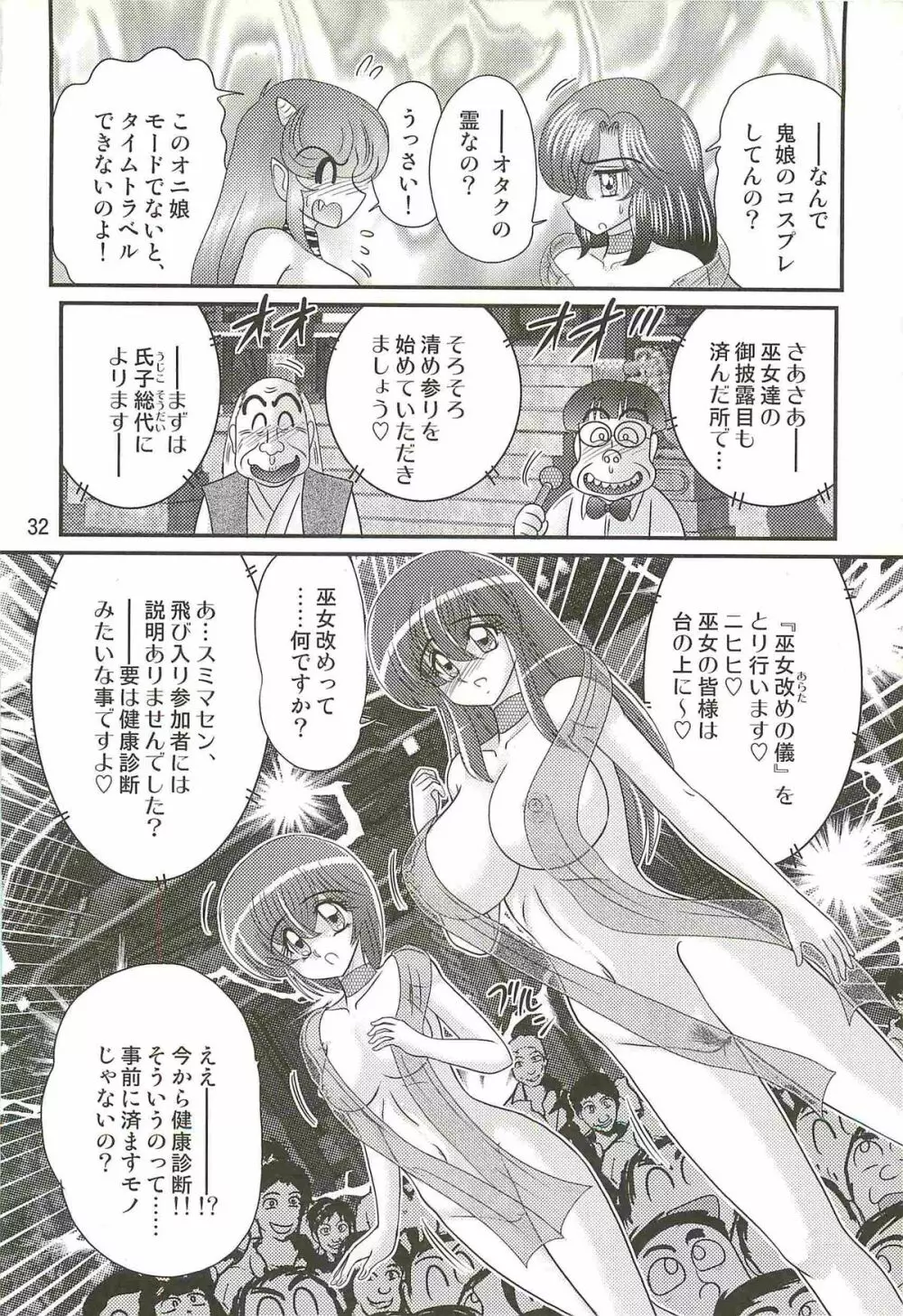 精霊特捜フェアリィセイバーW 美剣全裸祭り Page.36