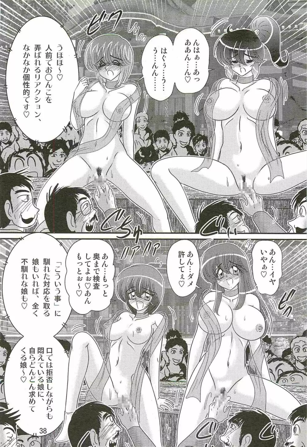 精霊特捜フェアリィセイバーW 美剣全裸祭り Page.42