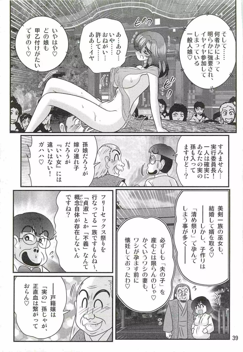 精霊特捜フェアリィセイバーW 美剣全裸祭り Page.43
