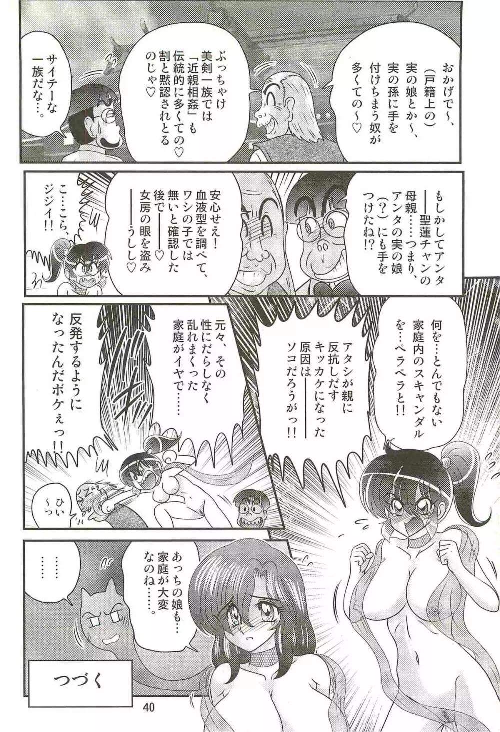 精霊特捜フェアリィセイバーW 美剣全裸祭り Page.44
