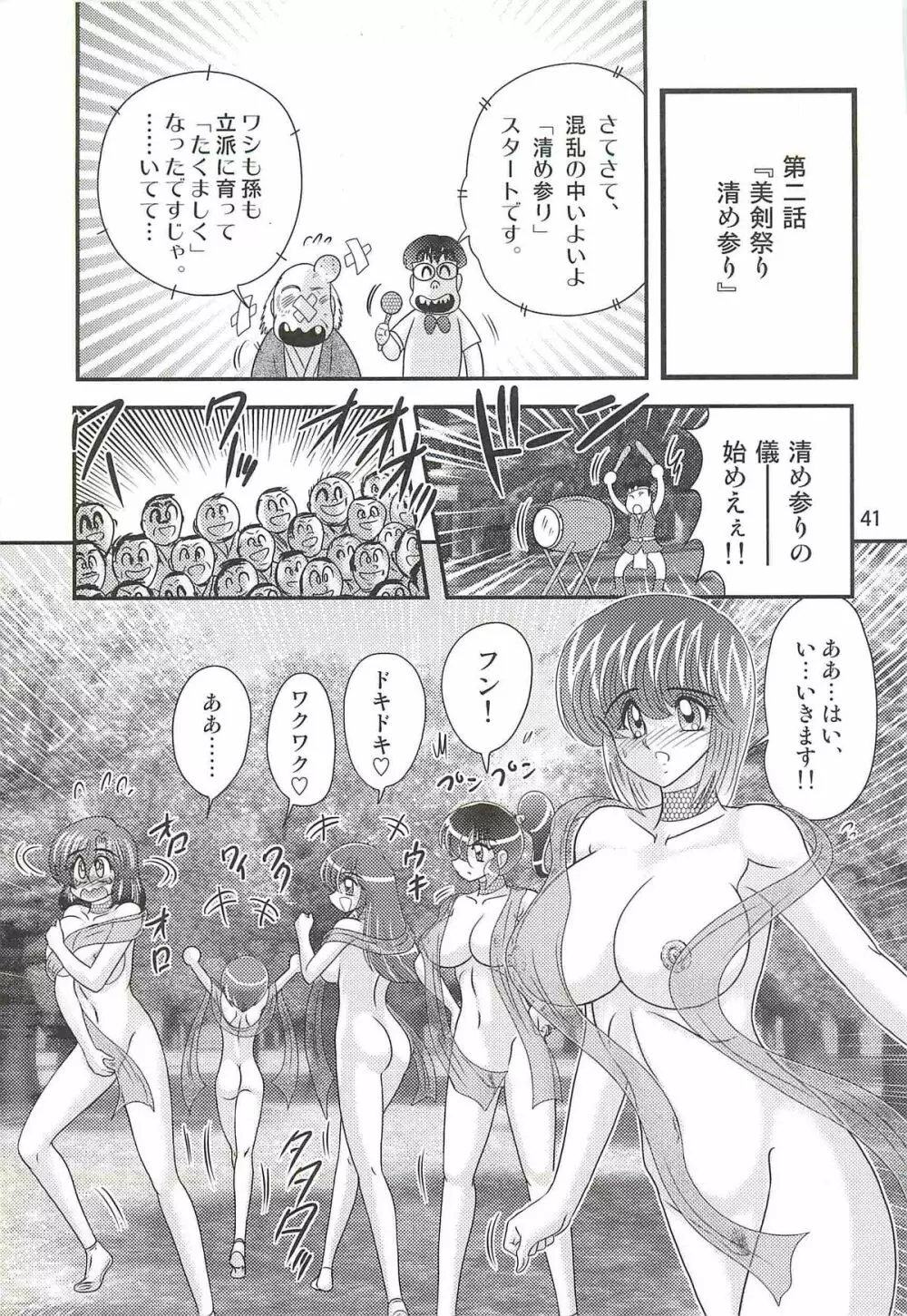 精霊特捜フェアリィセイバーW 美剣全裸祭り Page.45