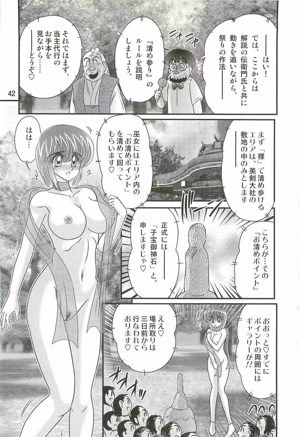 精霊特捜フェアリィセイバーW 美剣全裸祭り Page.46