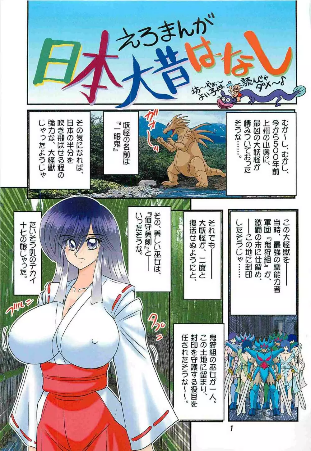 精霊特捜フェアリィセイバーW 美剣全裸祭り Page.5