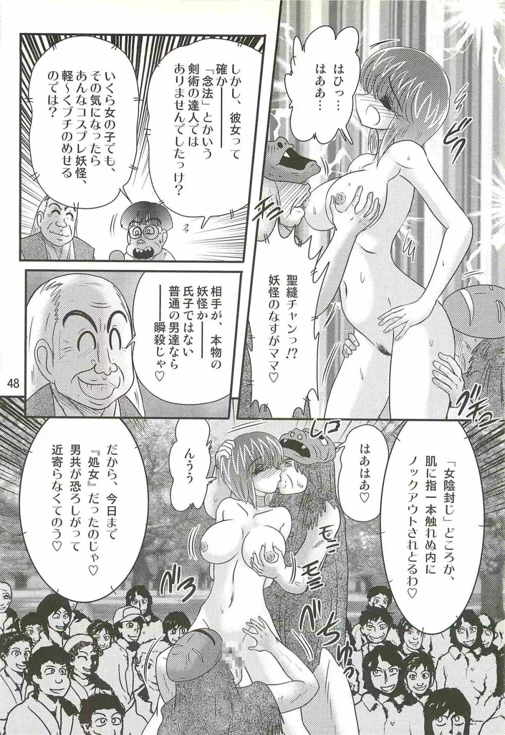 精霊特捜フェアリィセイバーW 美剣全裸祭り Page.52