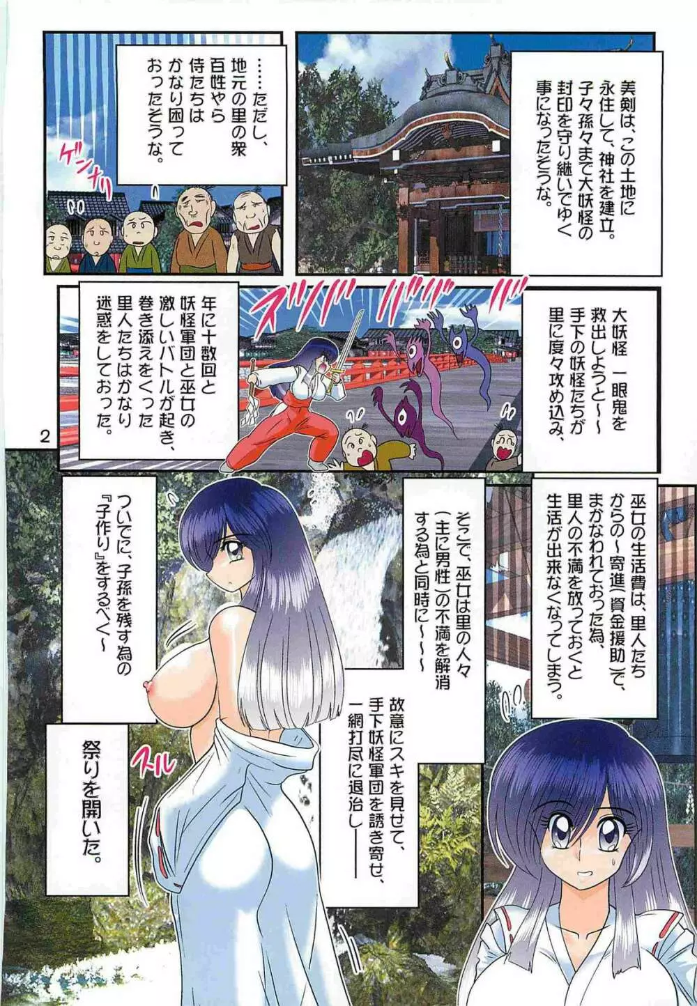 精霊特捜フェアリィセイバーW 美剣全裸祭り Page.6