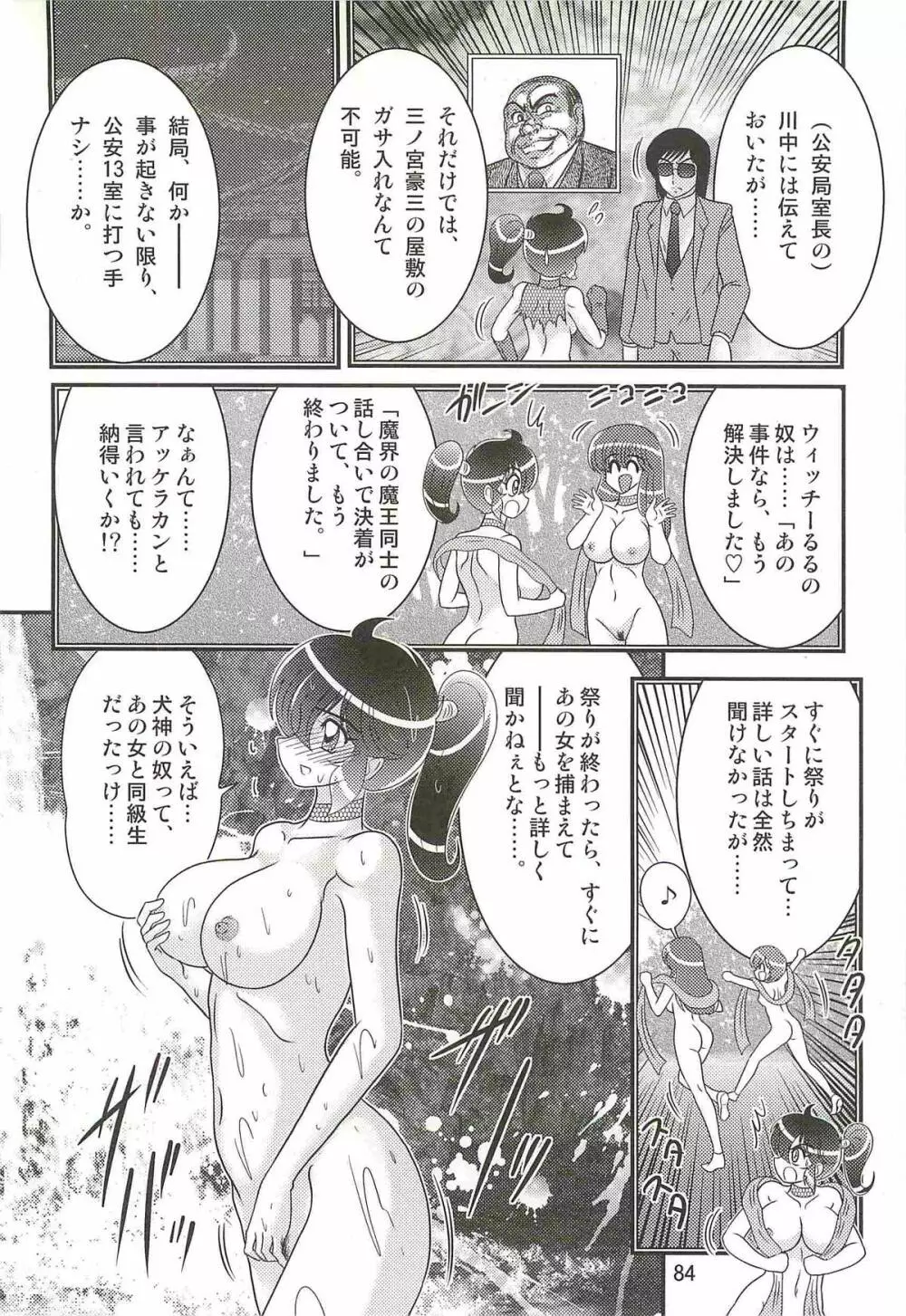 精霊特捜フェアリィセイバーW 美剣全裸祭り Page.88