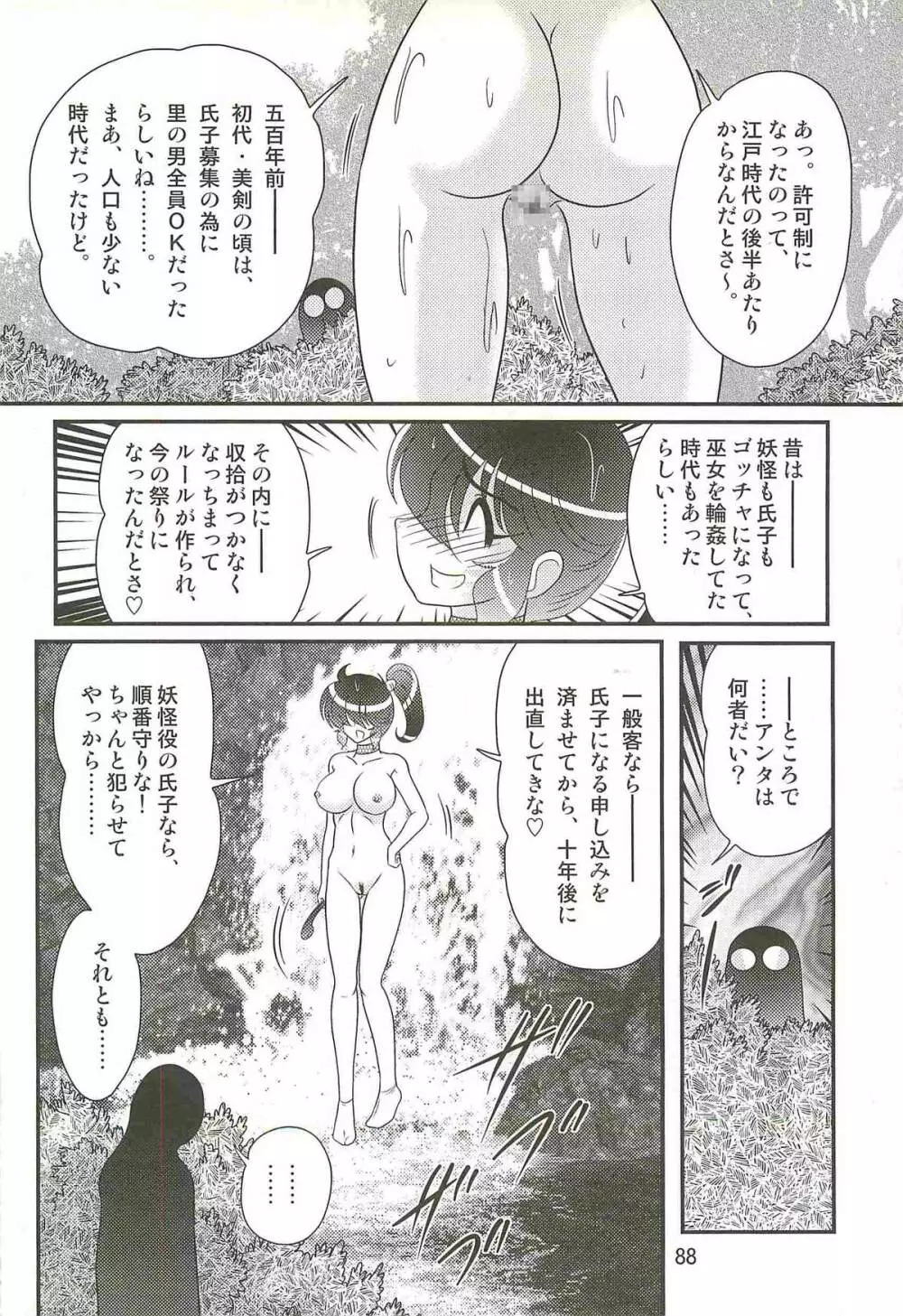 精霊特捜フェアリィセイバーW 美剣全裸祭り Page.92