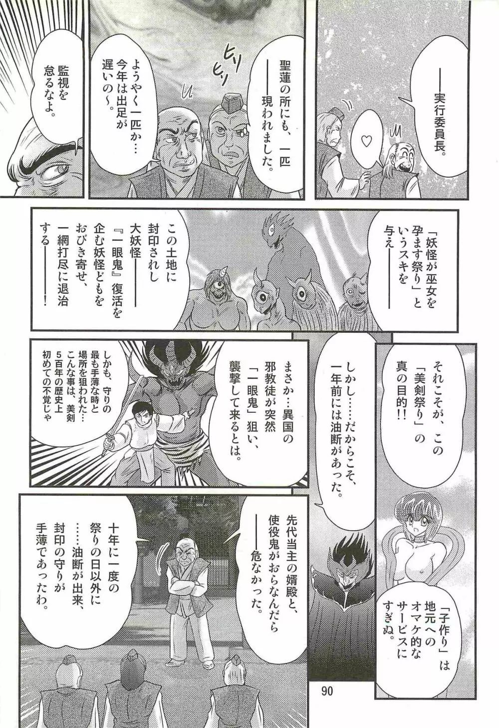 精霊特捜フェアリィセイバーW 美剣全裸祭り Page.94