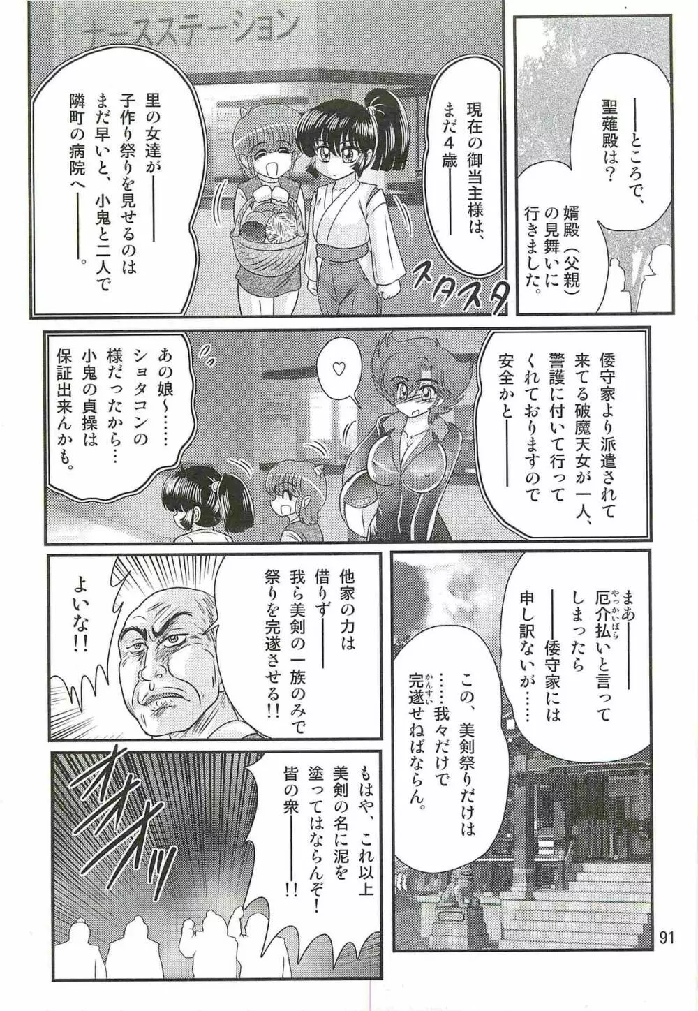 精霊特捜フェアリィセイバーW 美剣全裸祭り Page.95