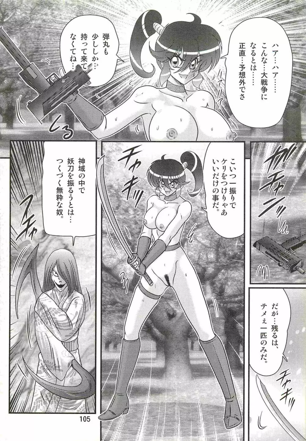 精霊特捜フェアリィセイバーW 痴女志願 Page.109