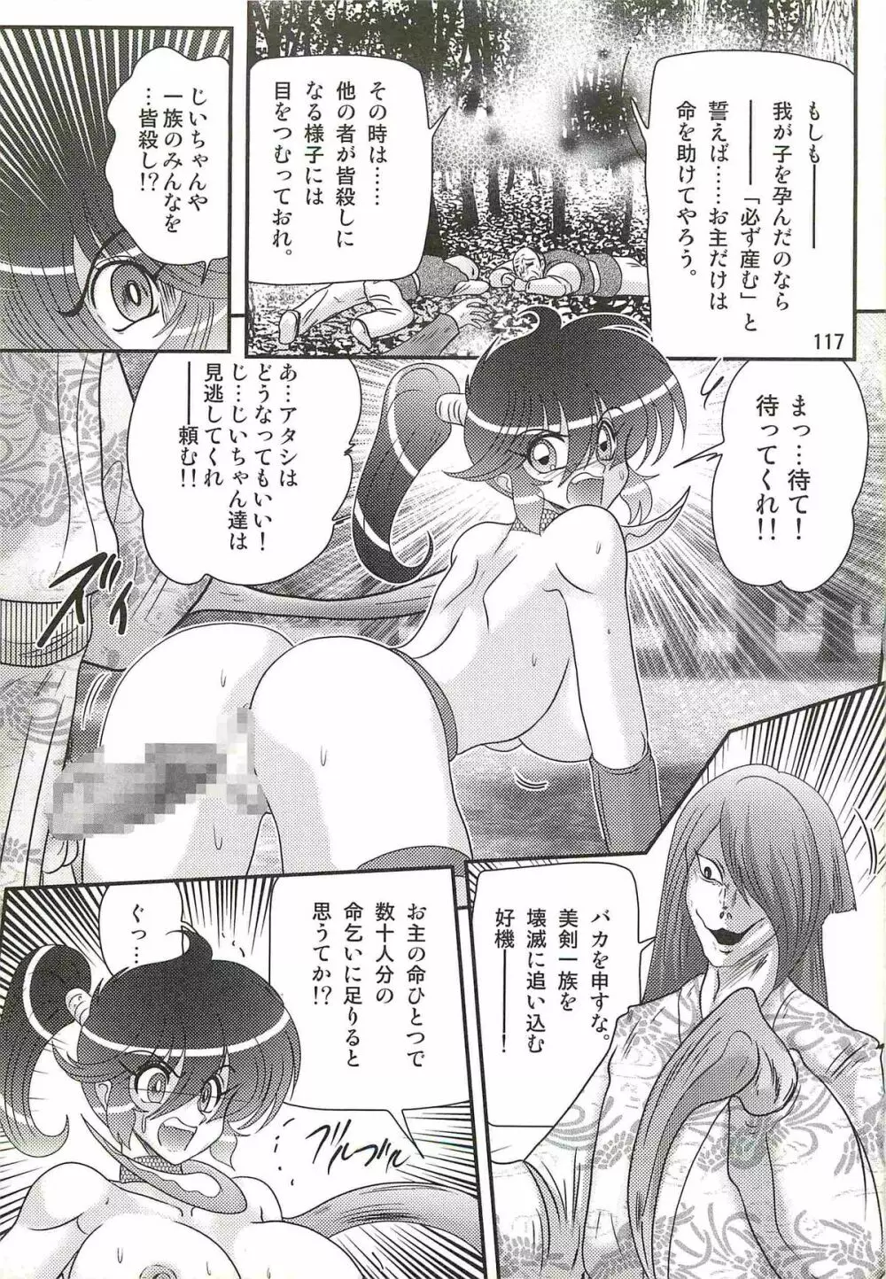 精霊特捜フェアリィセイバーW 痴女志願 Page.121