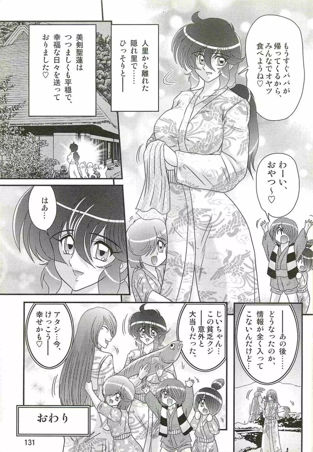 精霊特捜フェアリィセイバーW 痴女志願 Page.135