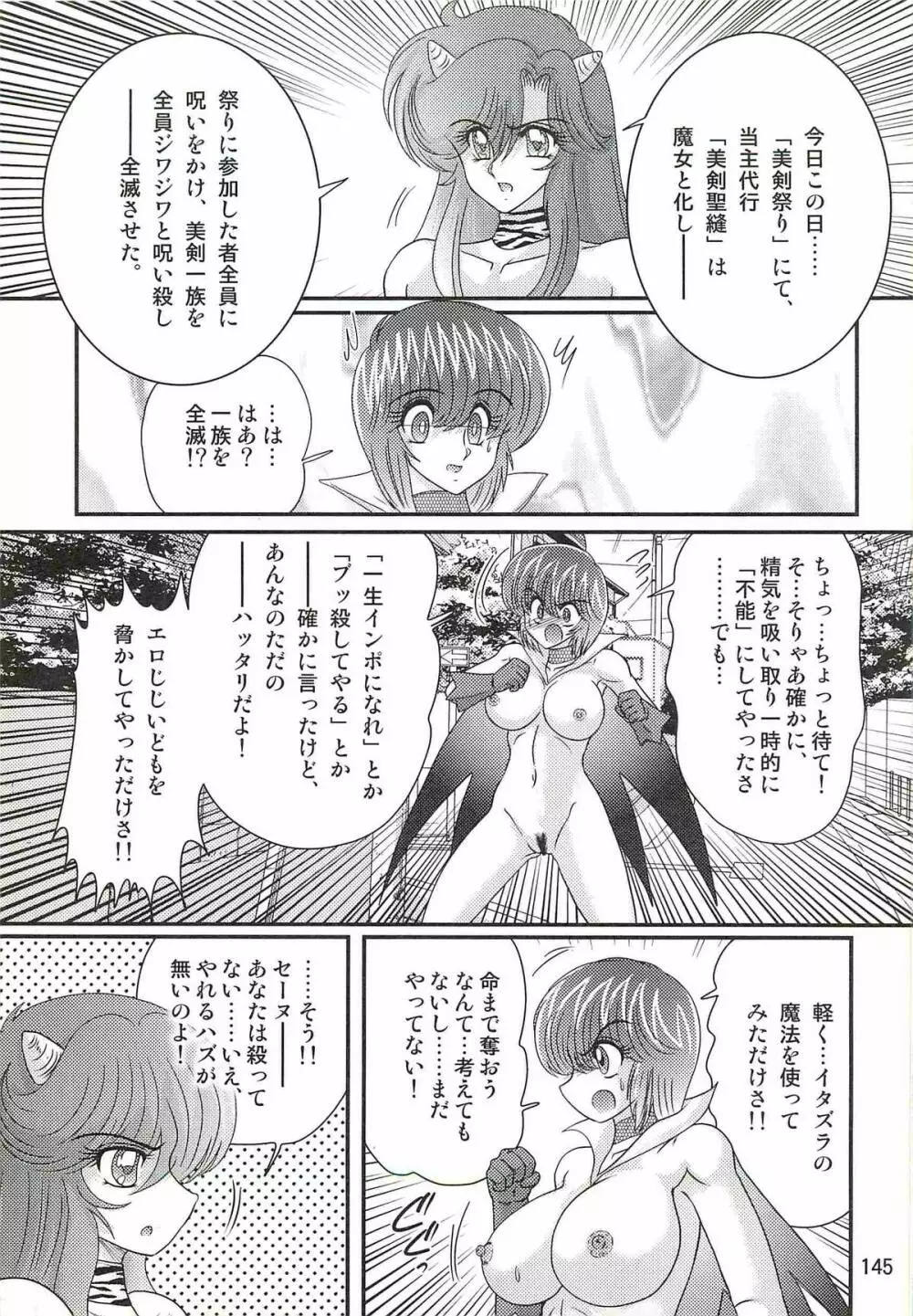 精霊特捜フェアリィセイバーW 痴女志願 Page.149