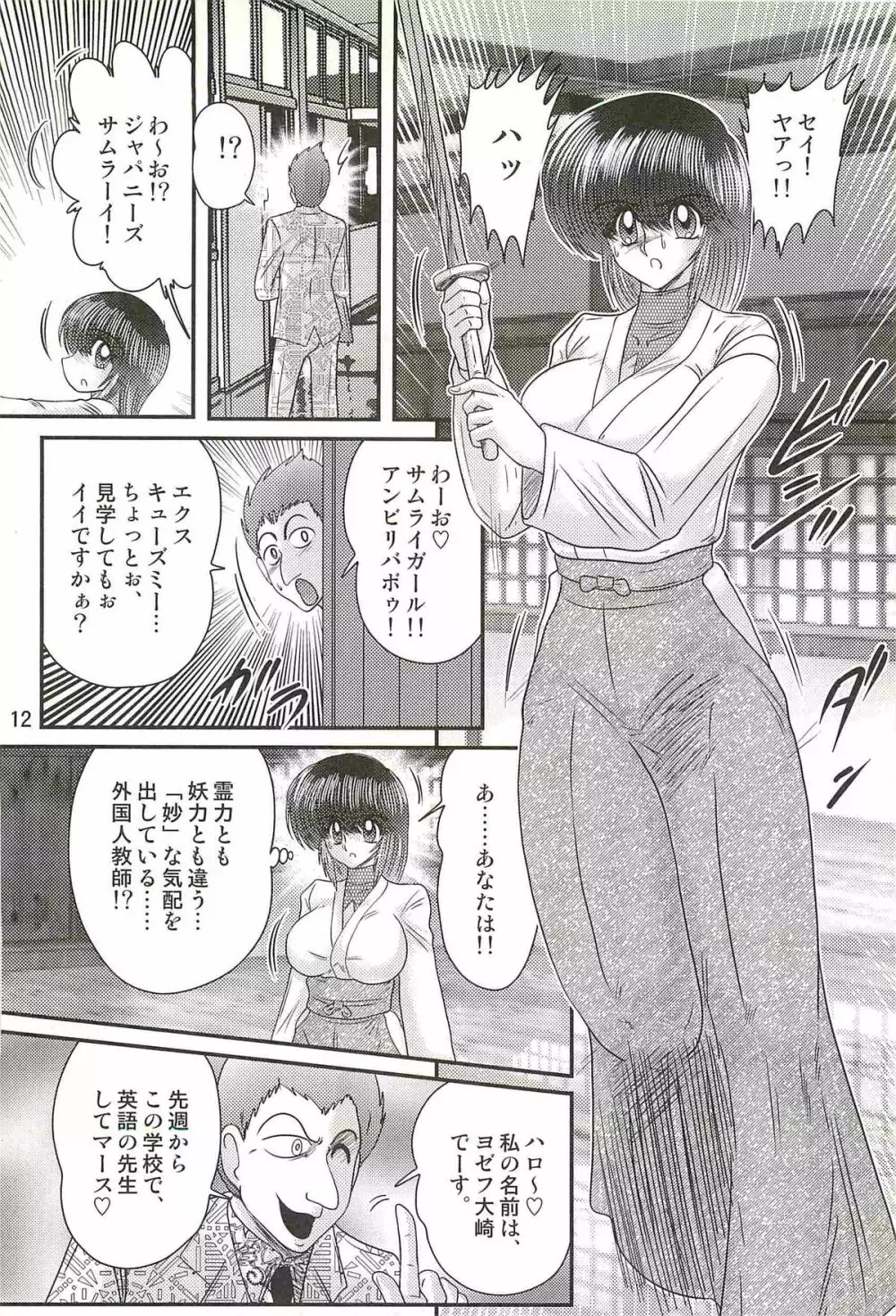 精霊特捜フェアリィセイバーW 痴女志願 Page.16