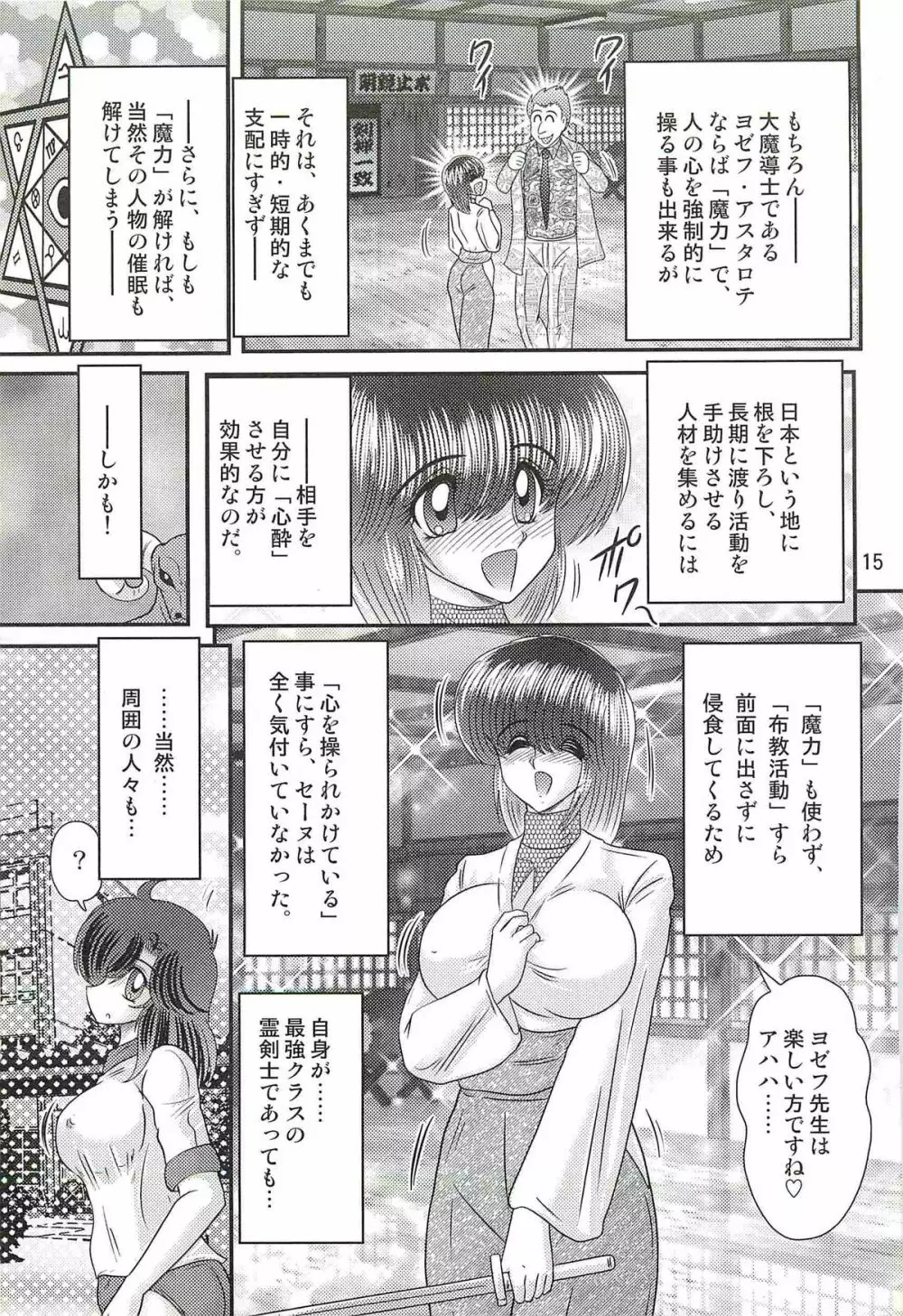 精霊特捜フェアリィセイバーW 痴女志願 Page.19