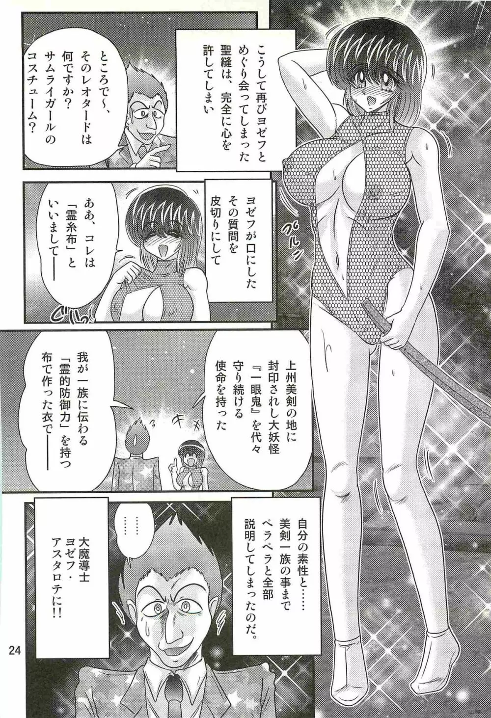 精霊特捜フェアリィセイバーW 痴女志願 Page.28