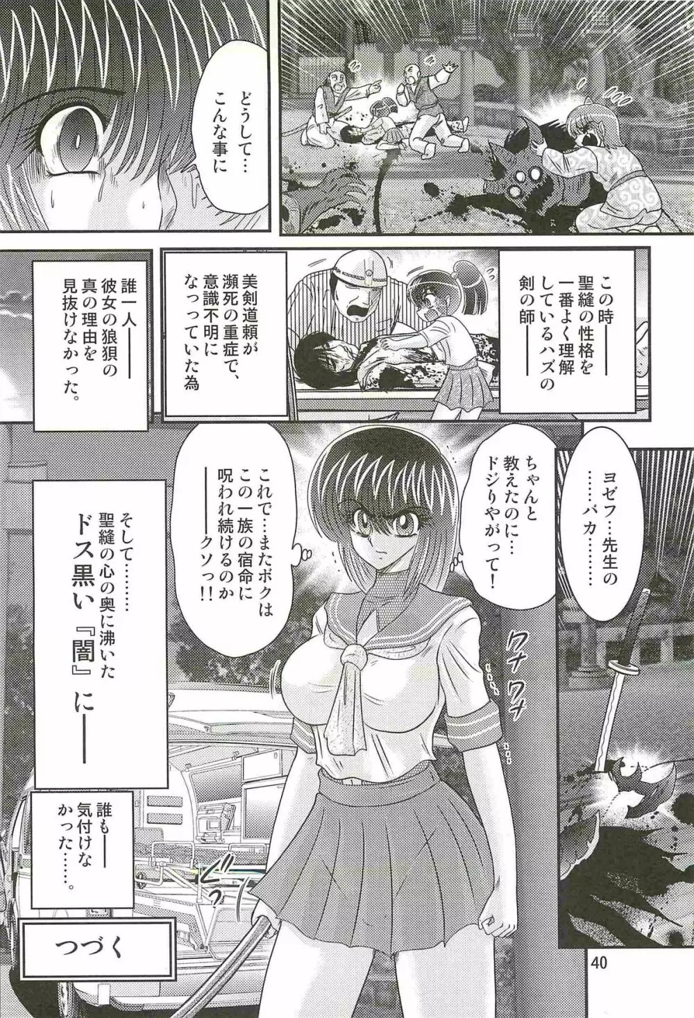 精霊特捜フェアリィセイバーW 痴女志願 Page.44