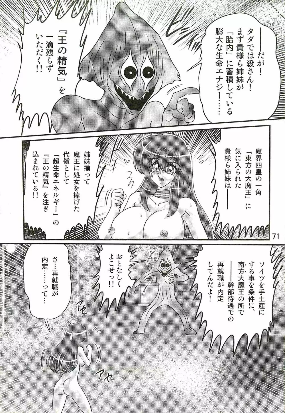 精霊特捜フェアリィセイバーW 痴女志願 Page.75