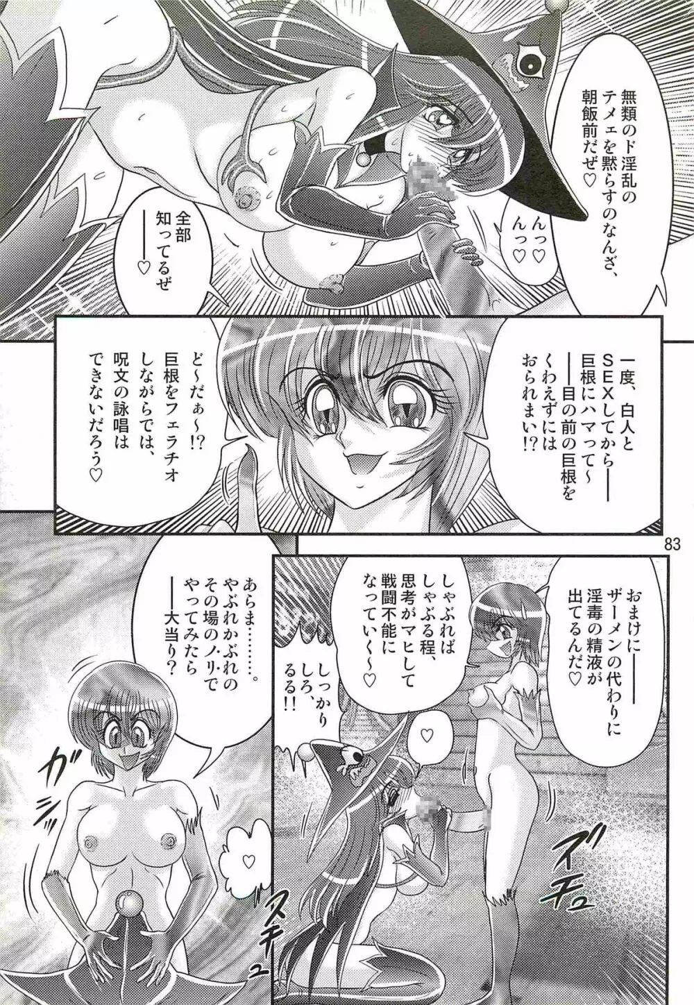 精霊特捜フェアリィセイバーW 痴女志願 Page.87