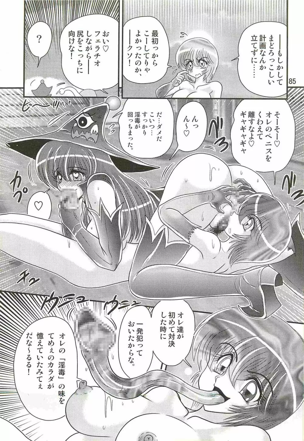 精霊特捜フェアリィセイバーW 痴女志願 Page.89