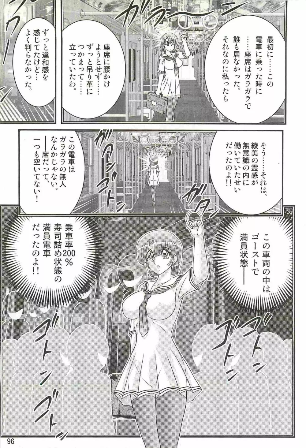 精霊特捜フェアリィセイバーＷ アンデッド・レイプ Page.100