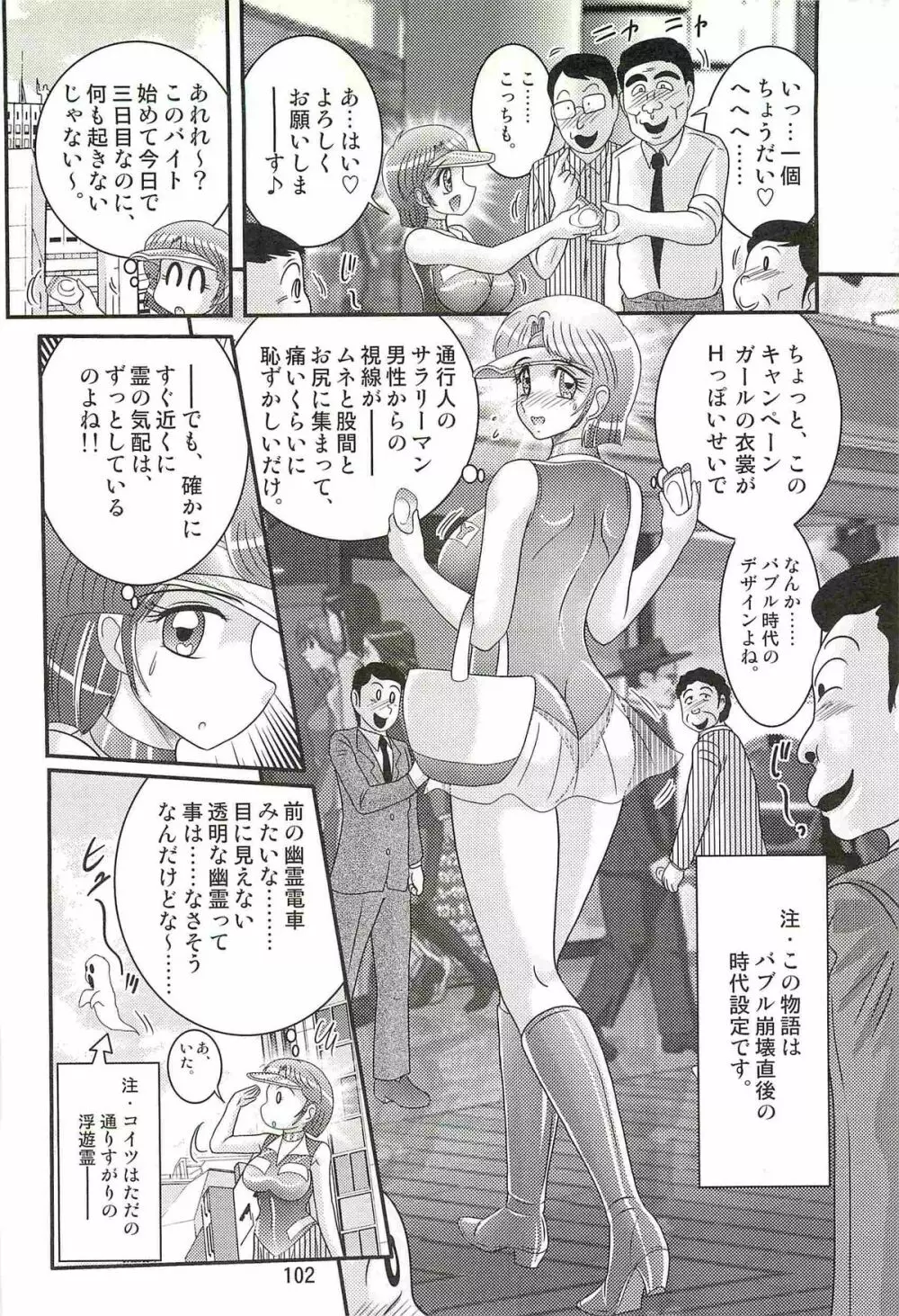 精霊特捜フェアリィセイバーＷ アンデッド・レイプ Page.106