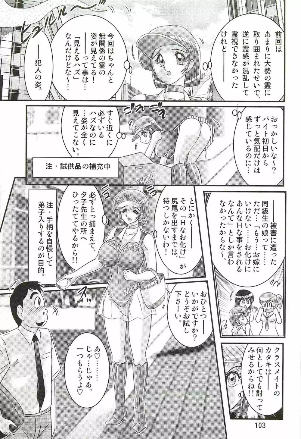 精霊特捜フェアリィセイバーＷ アンデッド・レイプ Page.107