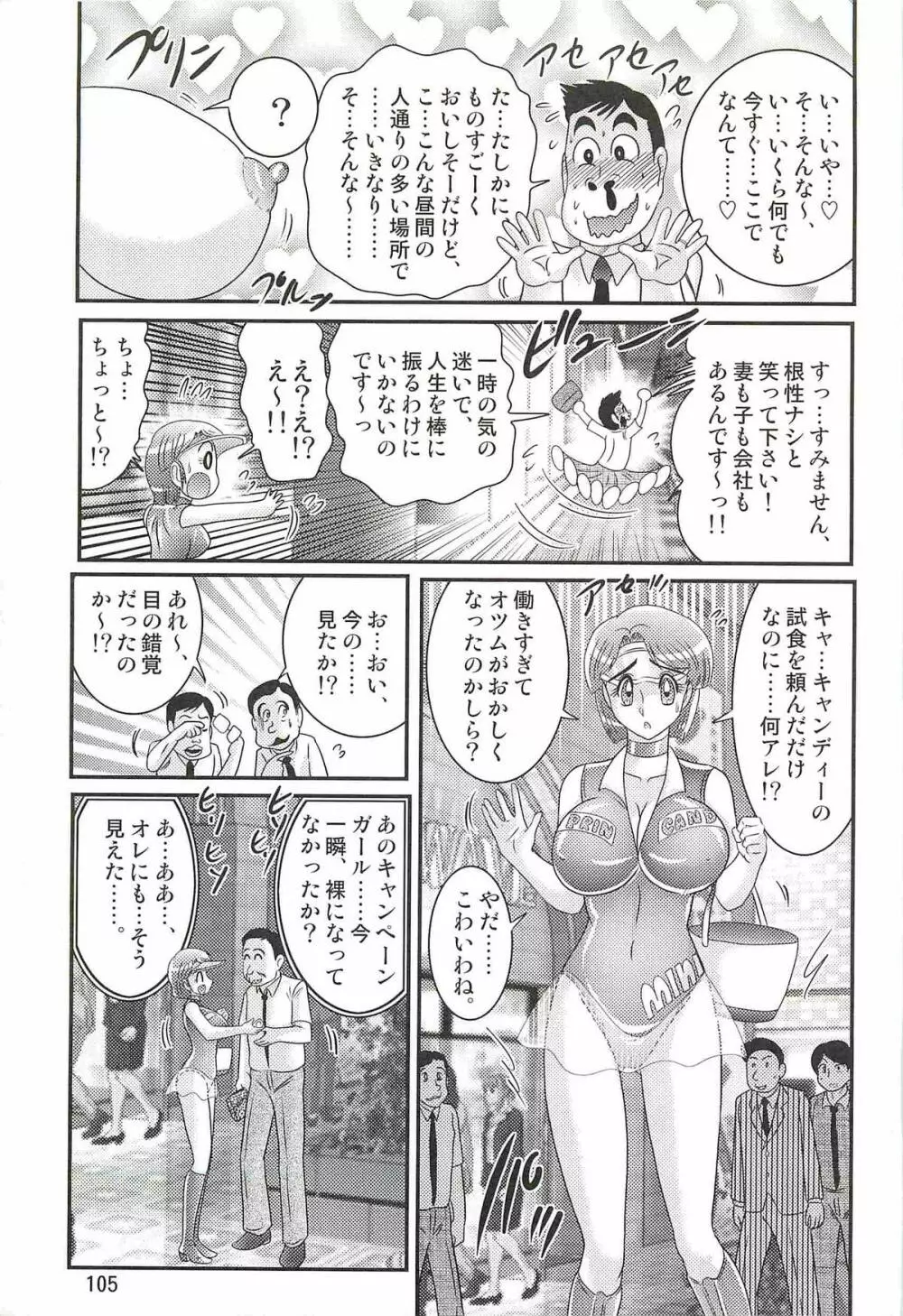 精霊特捜フェアリィセイバーＷ アンデッド・レイプ Page.109