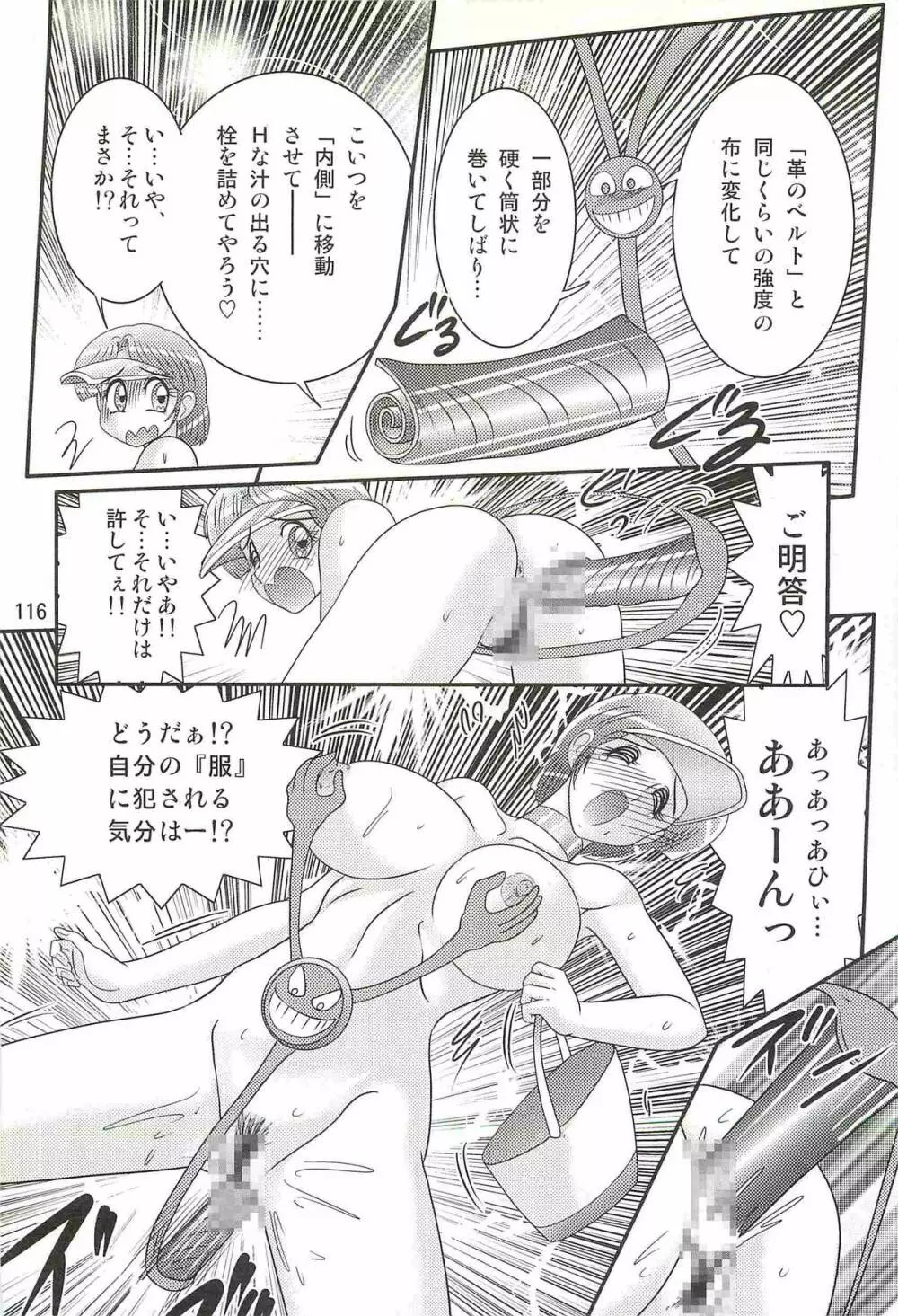 精霊特捜フェアリィセイバーＷ アンデッド・レイプ Page.120