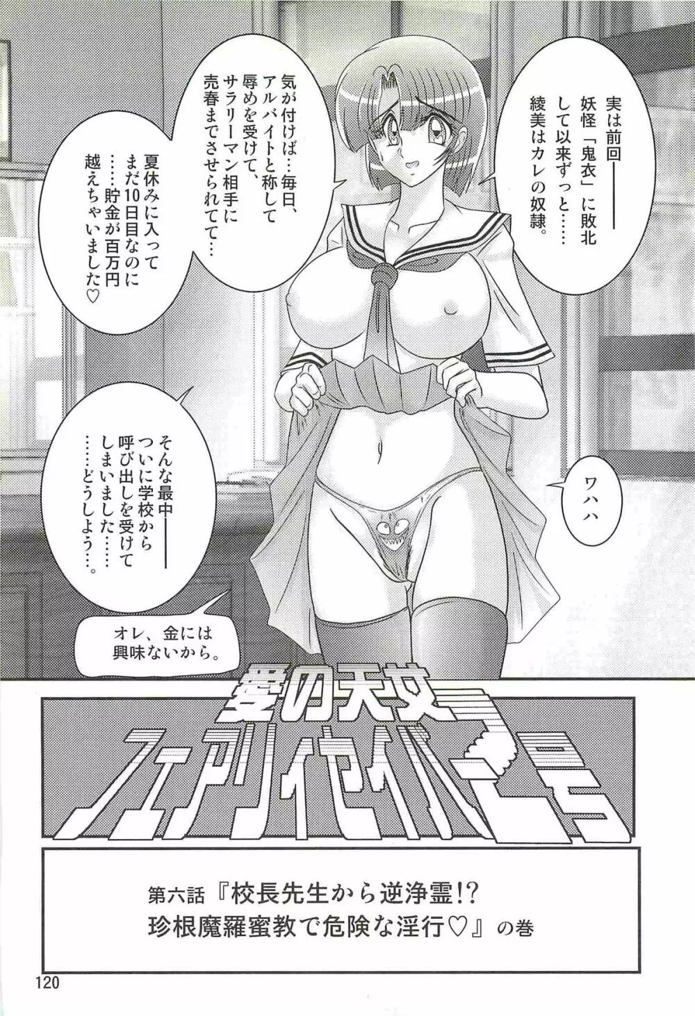 精霊特捜フェアリィセイバーＷ アンデッド・レイプ Page.124