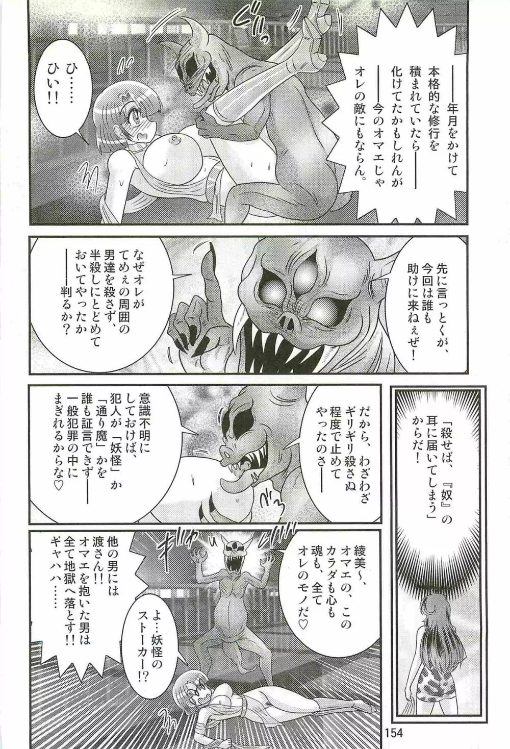 精霊特捜フェアリィセイバーＷ アンデッド・レイプ Page.158