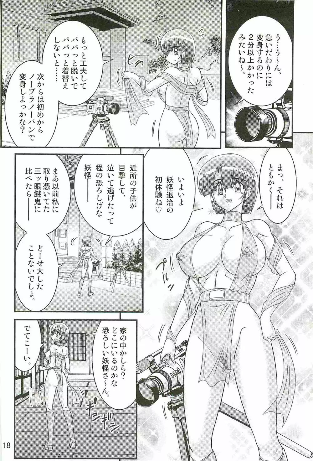 精霊特捜フェアリィセイバーＷ アンデッド・レイプ Page.22