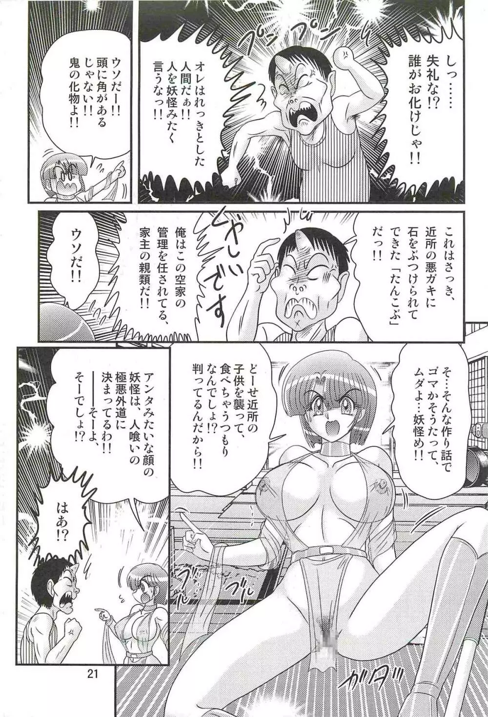 精霊特捜フェアリィセイバーＷ アンデッド・レイプ Page.25