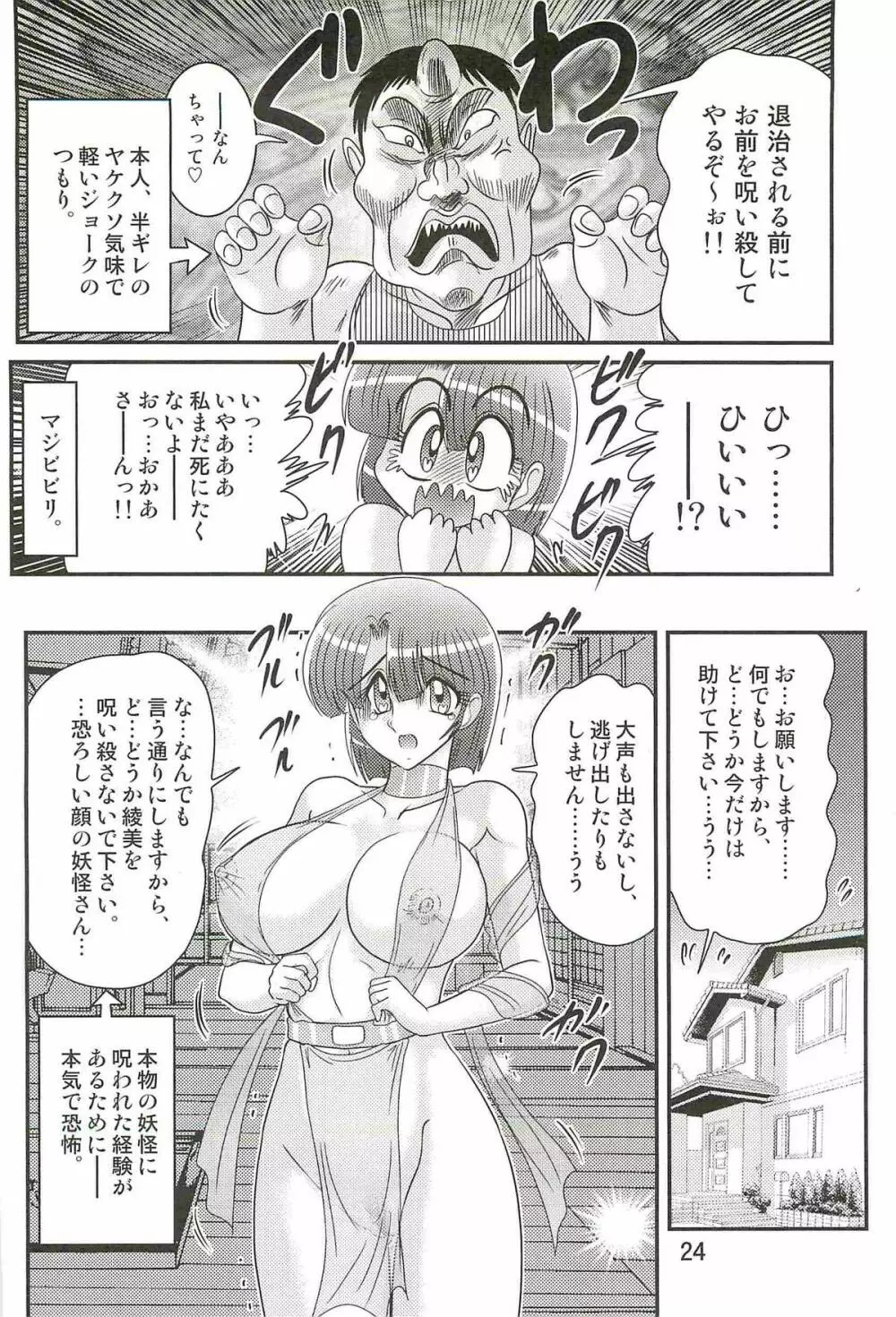 精霊特捜フェアリィセイバーＷ アンデッド・レイプ Page.28