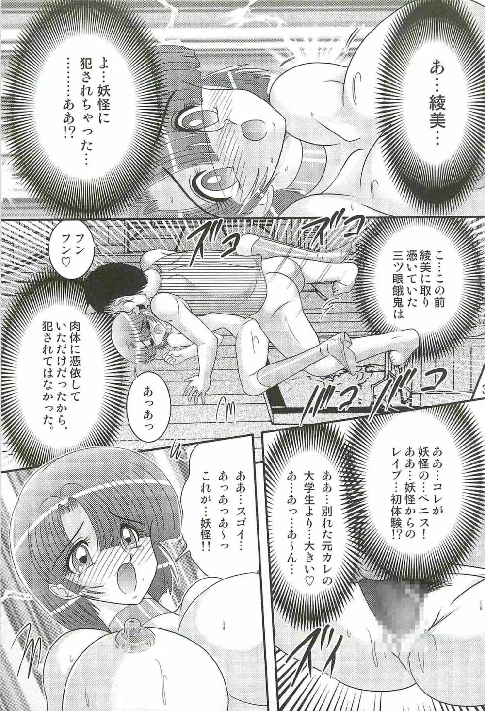 精霊特捜フェアリィセイバーＷ アンデッド・レイプ Page.35