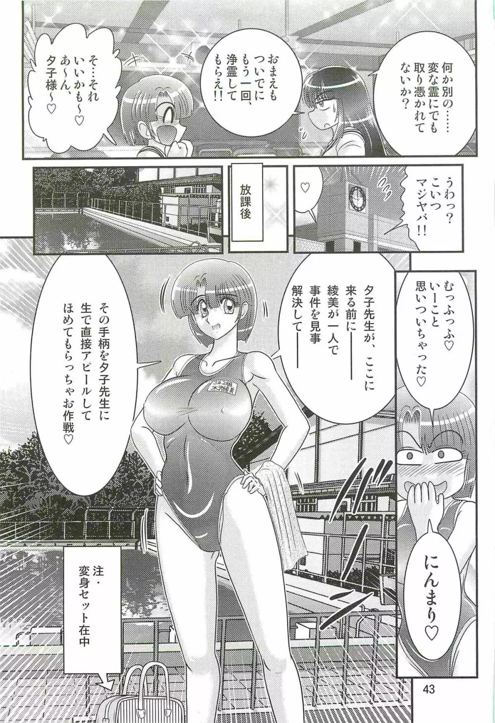 精霊特捜フェアリィセイバーＷ アンデッド・レイプ Page.47