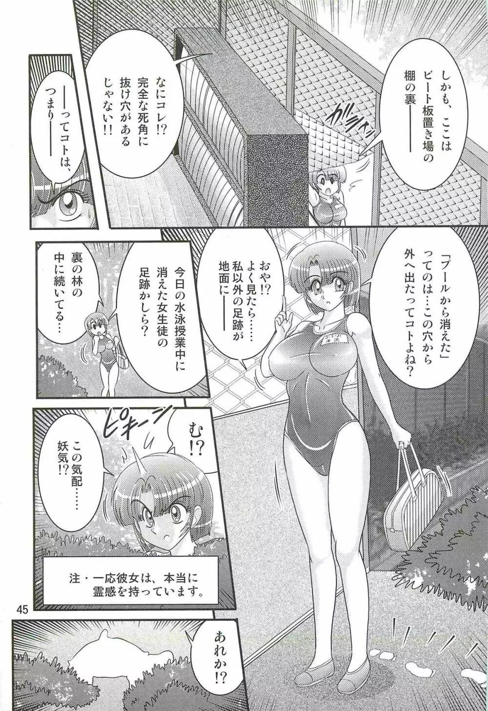 精霊特捜フェアリィセイバーＷ アンデッド・レイプ Page.49