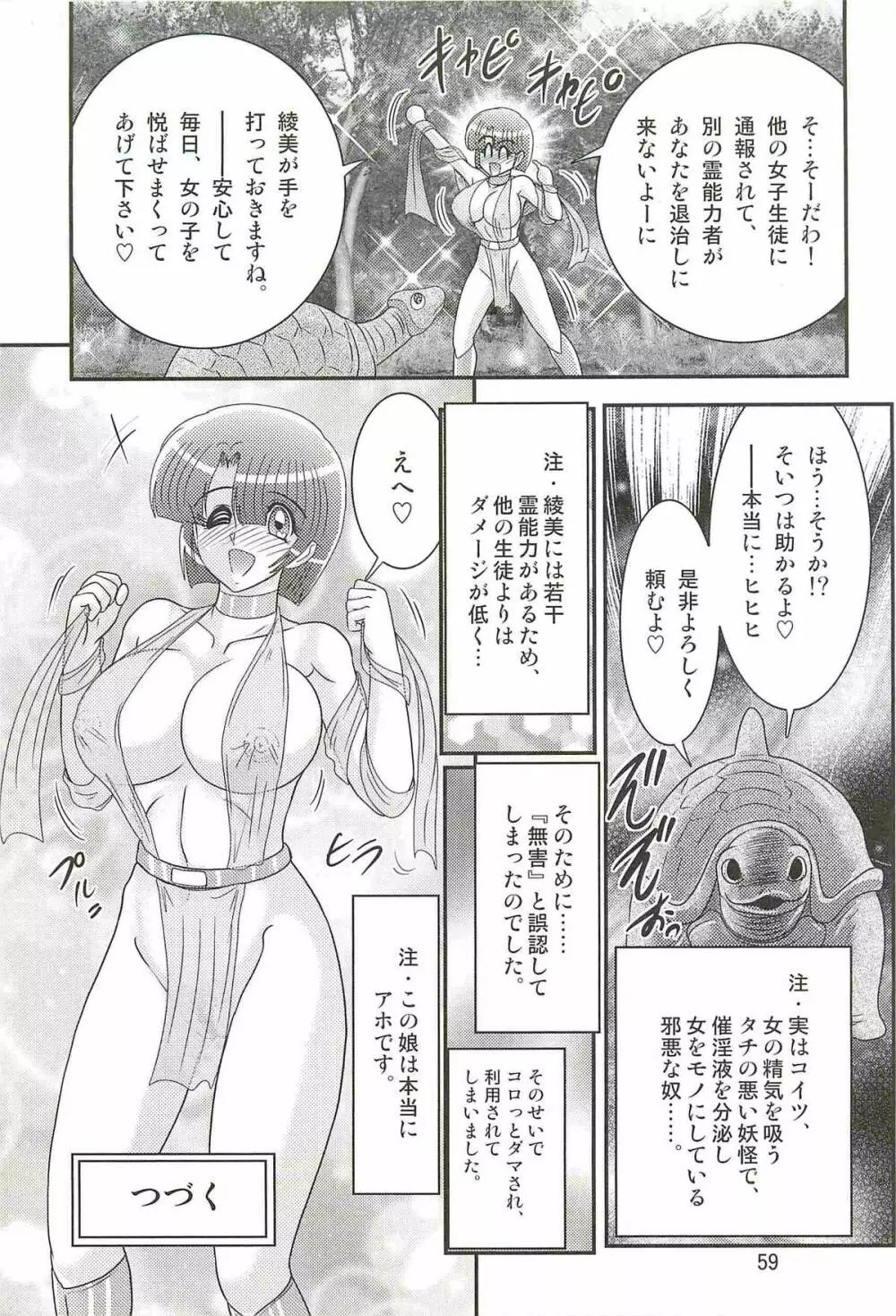 精霊特捜フェアリィセイバーＷ アンデッド・レイプ Page.63